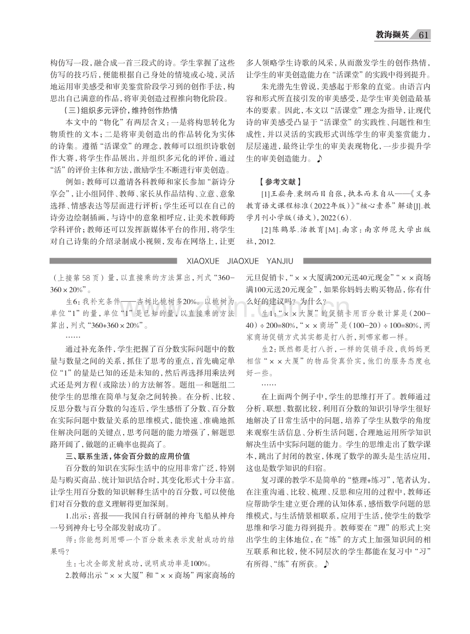 “活课堂”：让现代诗教学推动审美创造能力的提升.pdf_第3页