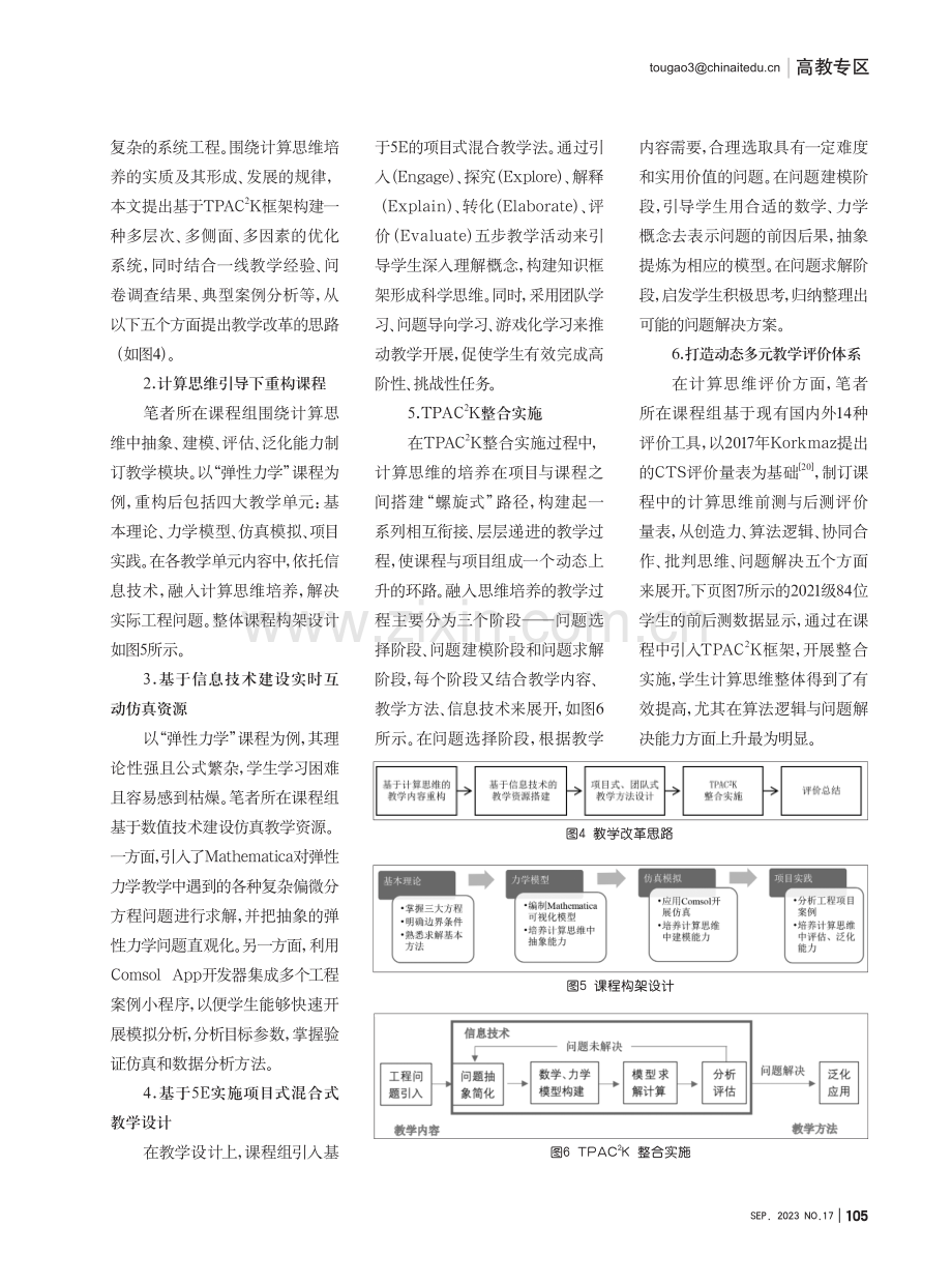 “智能 ”背景下计算思维引领的工科类课堂变革与实践.pdf_第3页