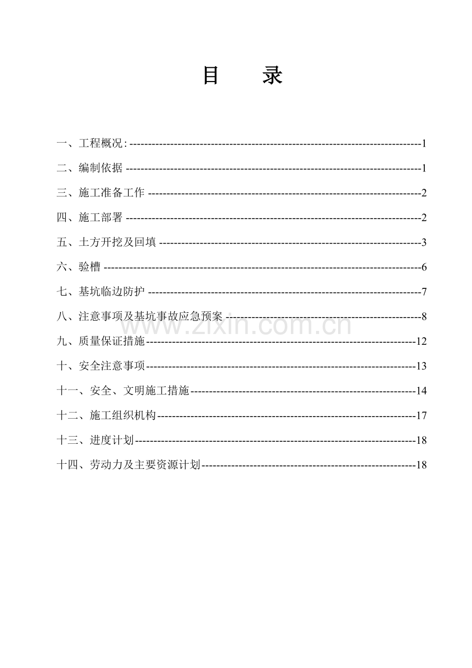 哈尔滨哈西绿地中央广场项目承台基础土方开挖专项施工方案.docx_第2页