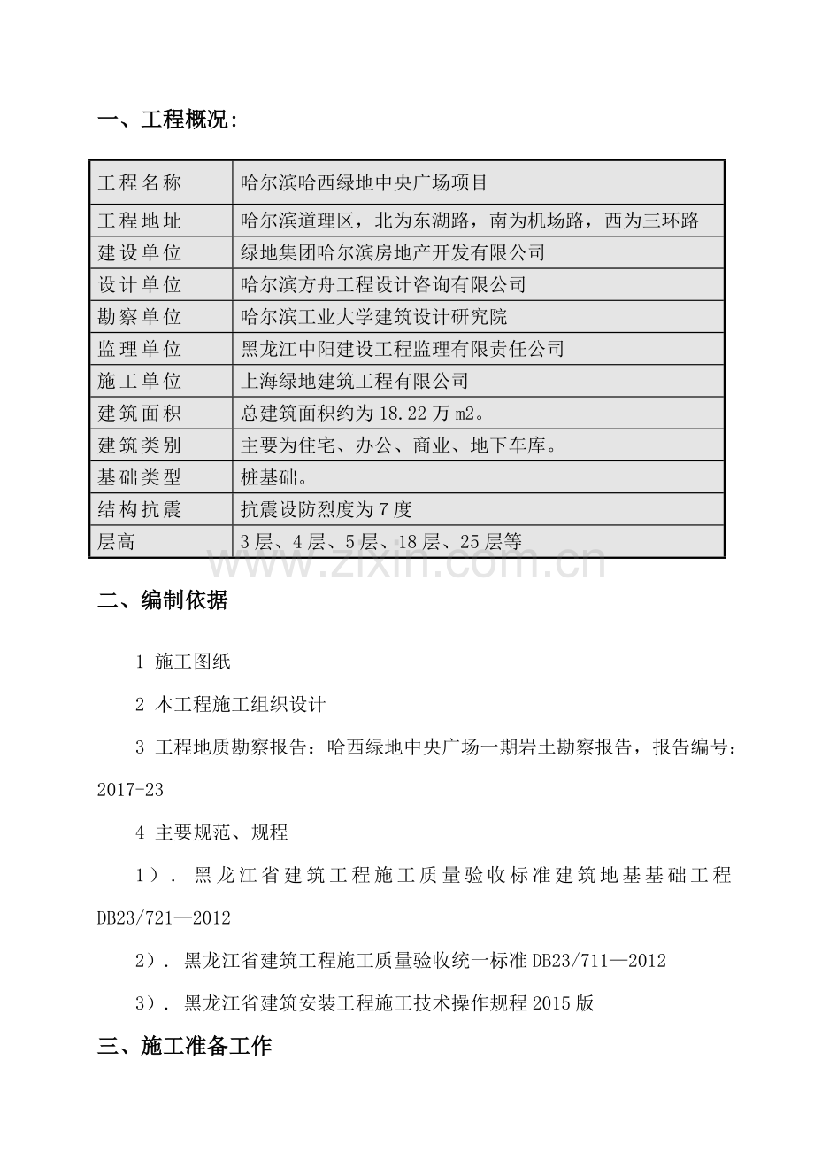 哈尔滨哈西绿地中央广场项目承台基础土方开挖专项施工方案.docx_第3页