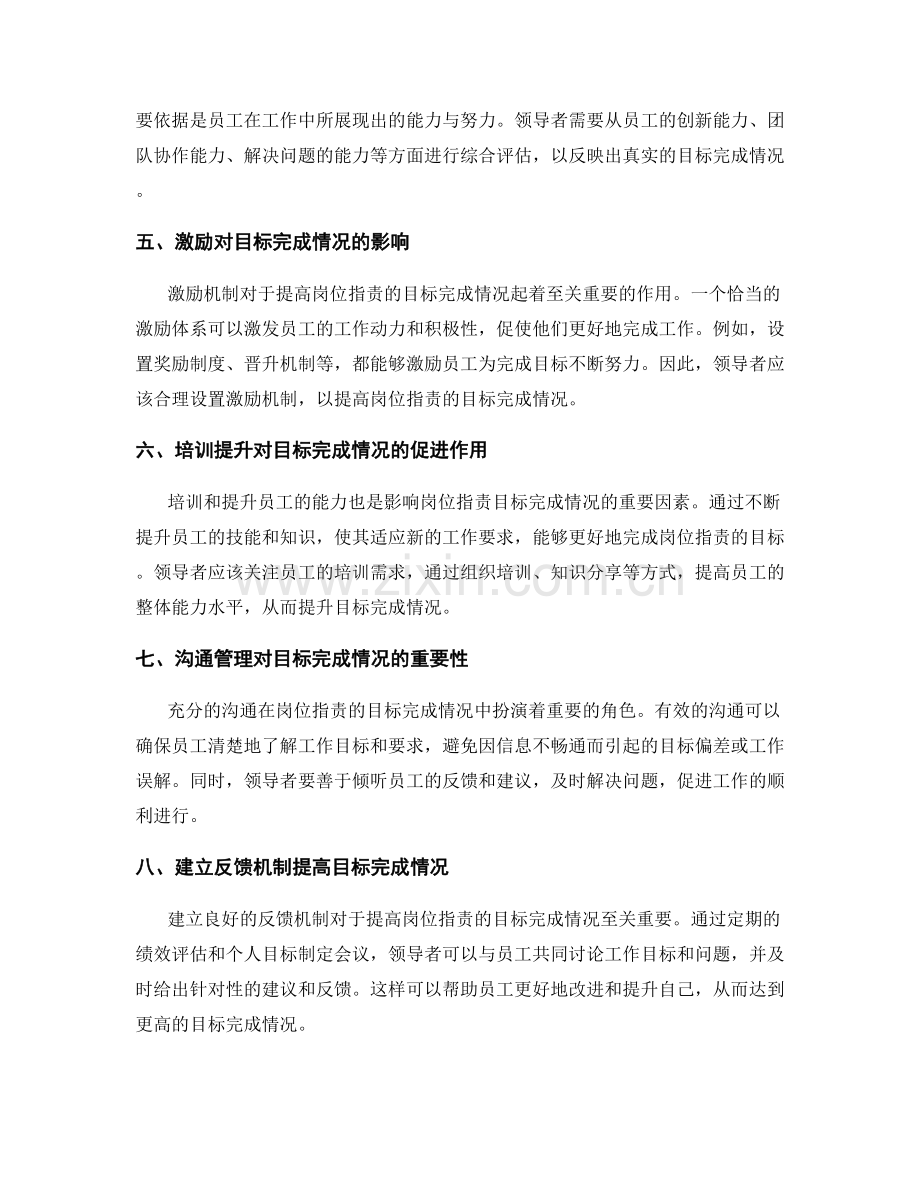 岗位职责的目标完成情况.docx_第2页