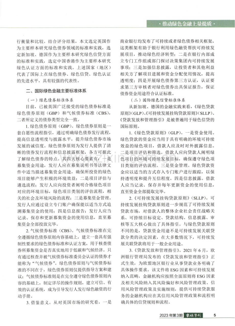 中资商业银行参与国际绿色金融合作的研究.pdf_第2页