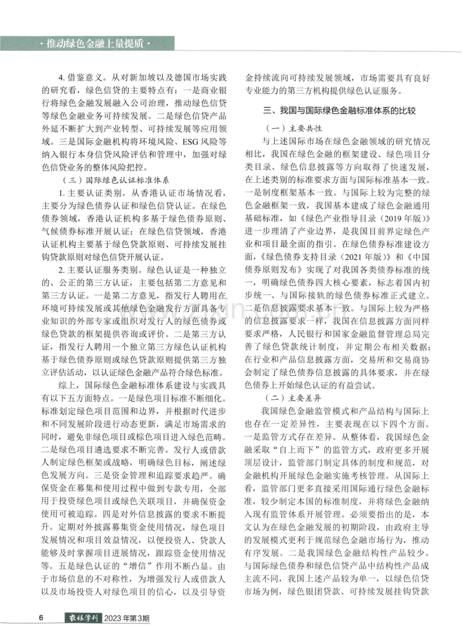 中资商业银行参与国际绿色金融合作的研究.pdf_第3页