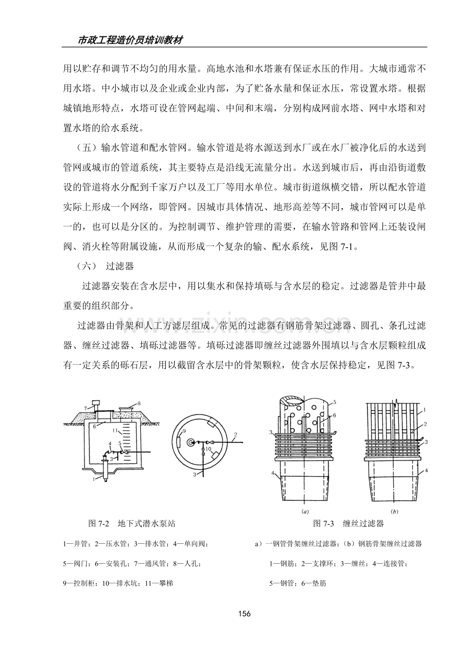 08给水工程计价定额及应用.doc_第3页