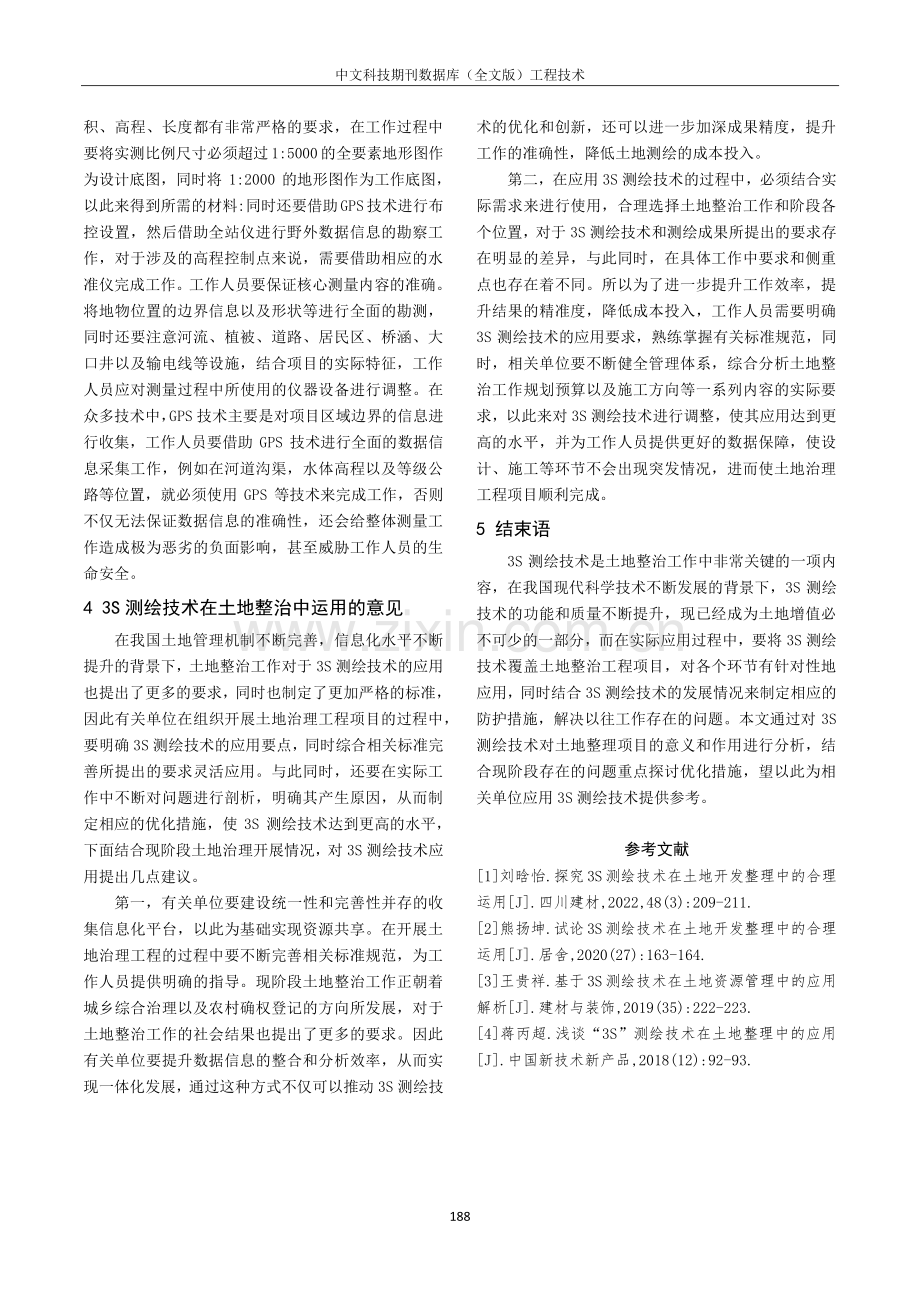 3S测绘技术在土地整治中的应用.pdf_第3页