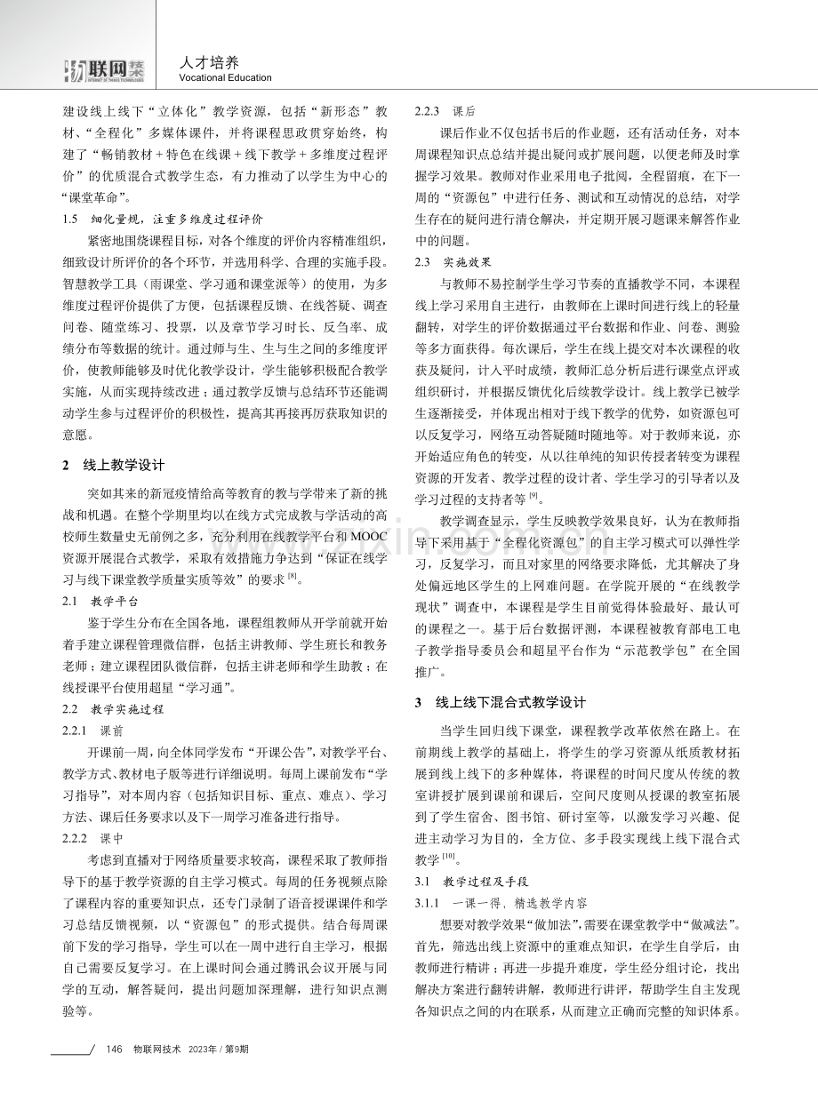 “五位一体”融合式教学初探——以“通信原理”课程为例.pdf_第2页