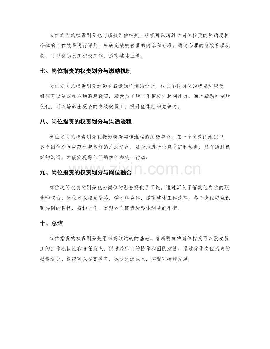 岗位职责的权责划分与跨部门协作.docx_第2页