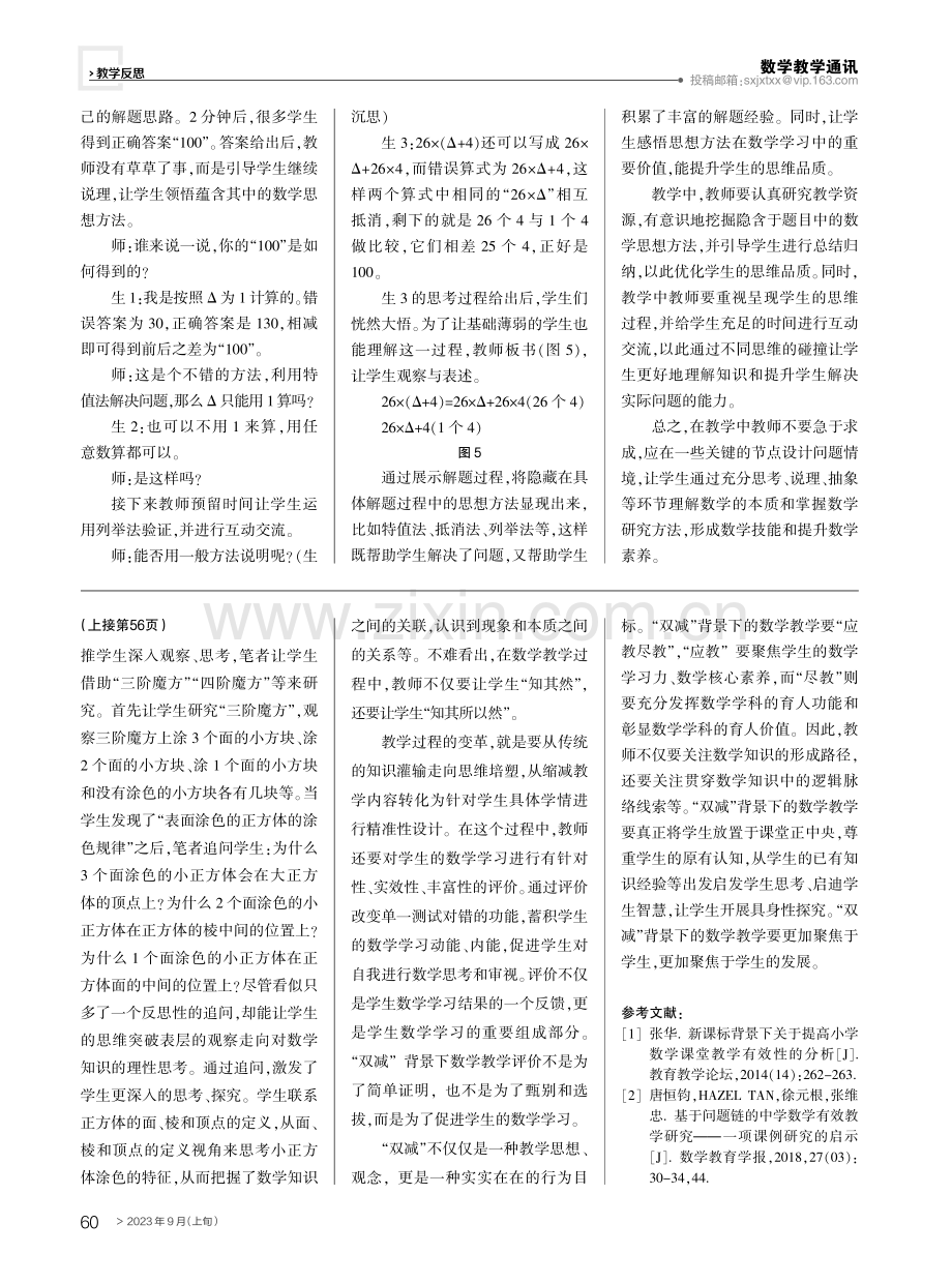 “双减”背景下小学数学“育人路径”探寻.pdf_第3页