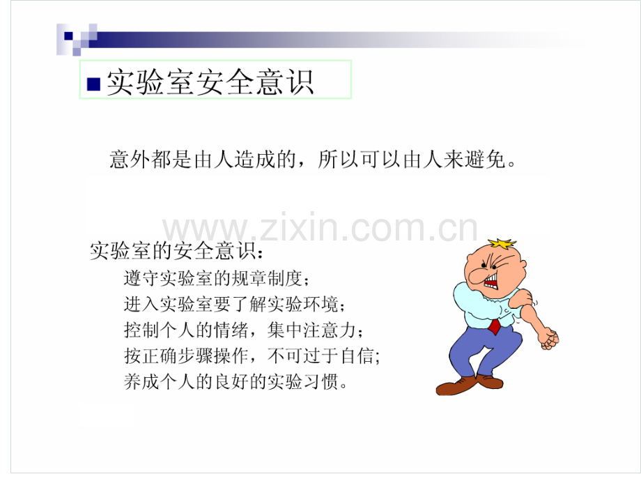 化学实验室安全培训.pptx_第2页