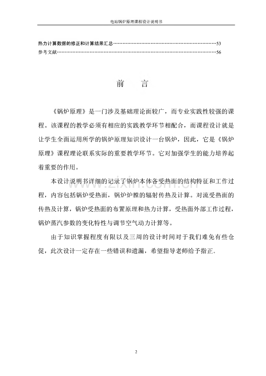 电站锅炉原理课程设计说明书.pdf_第2页