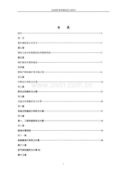 电站锅炉原理课程设计说明书.pdf