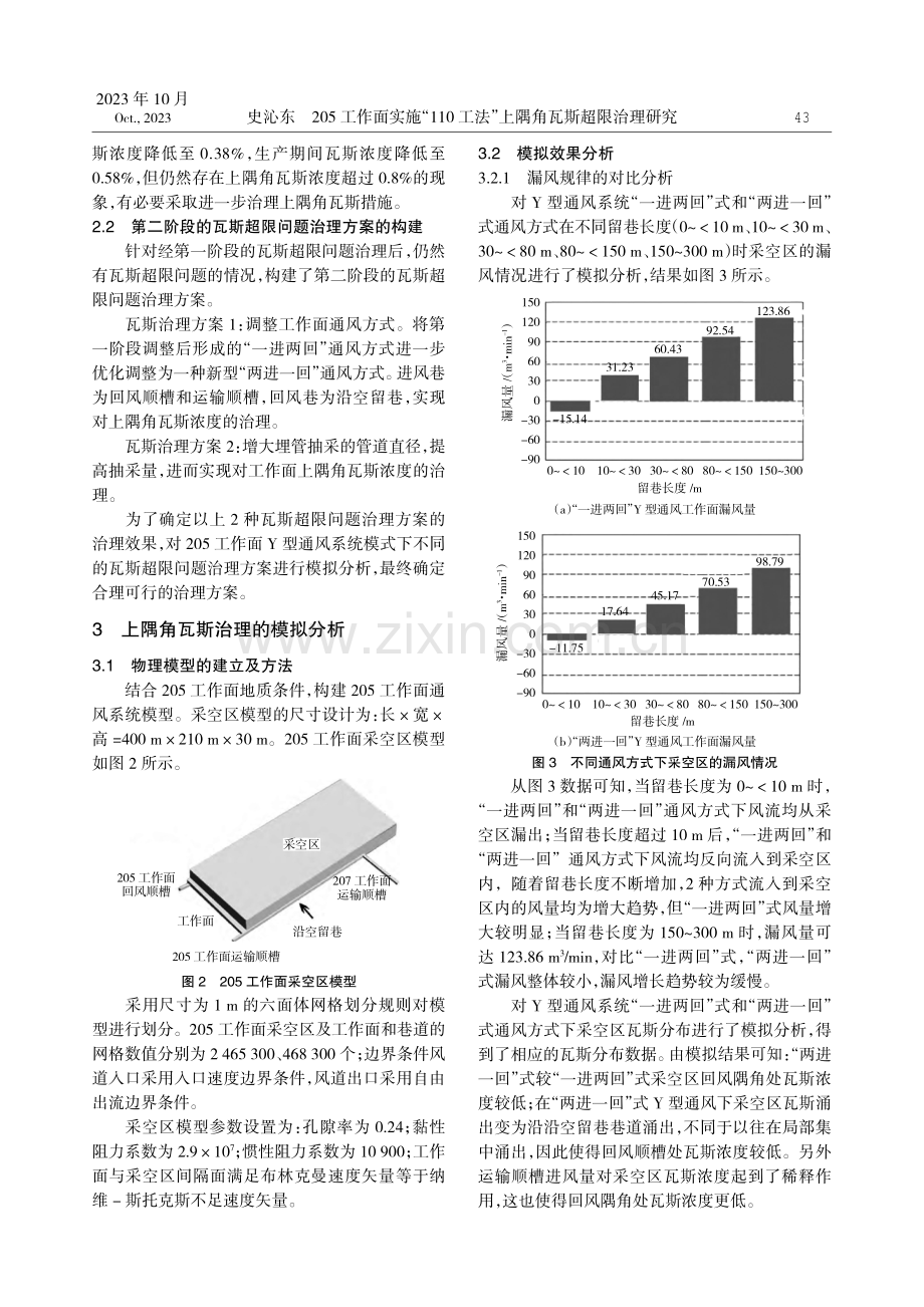 205工作面实施“110工法”上隅角瓦斯超限治理研究.pdf_第2页