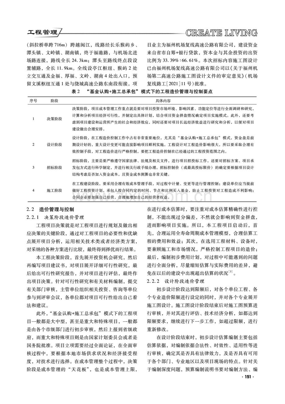 “基金认购%2B施工总承包”模式下的工程造价管理与控制.pdf_第2页