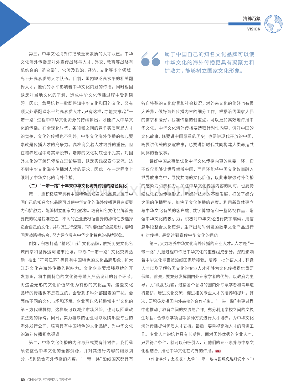 “一带一路”十年来,中华文化海外影响力不断扩大.pdf_第3页