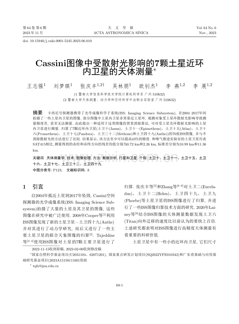 Cassini图像中受散射光影响的7颗土星近环内卫星的天体测量.pdf_第1页