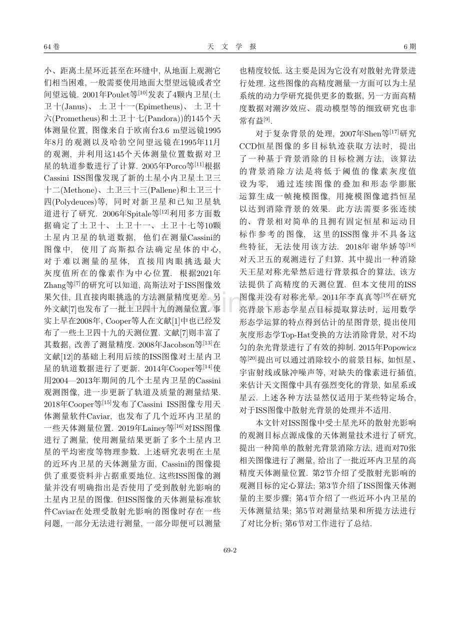 Cassini图像中受散射光影响的7颗土星近环内卫星的天体测量.pdf_第2页