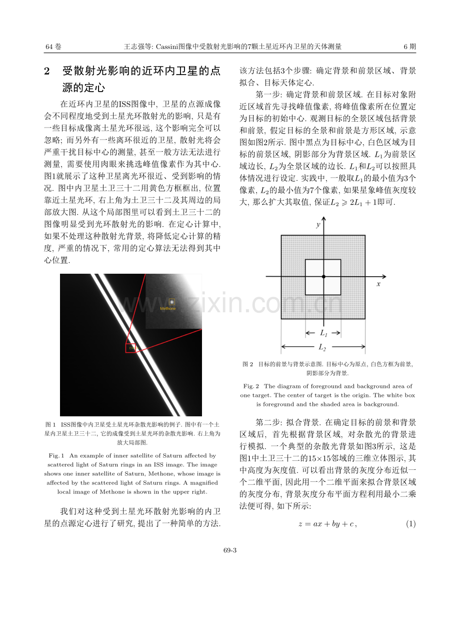 Cassini图像中受散射光影响的7颗土星近环内卫星的天体测量.pdf_第3页