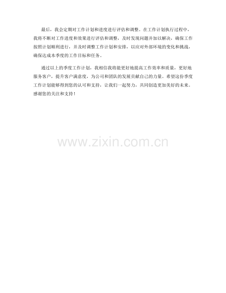 客户服务文员季度工作计划.docx_第2页