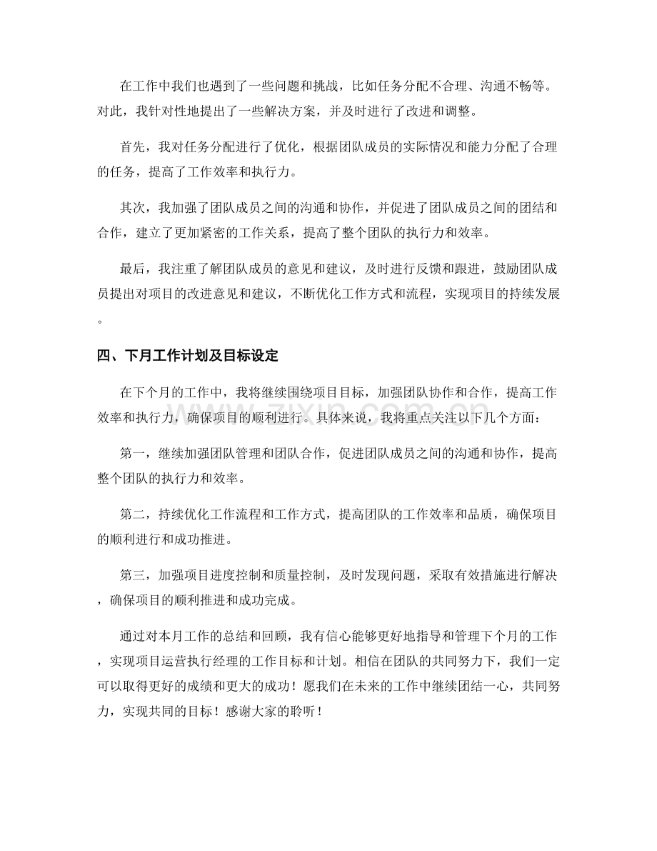 项目运营执行经理月度工作总结.docx_第2页