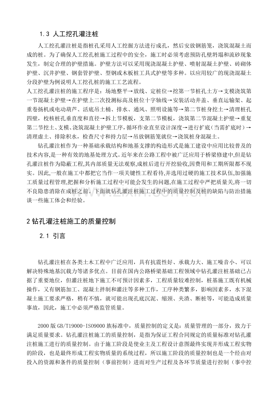 36浅谈混凝土灌注桩的质量控制.docx_第3页