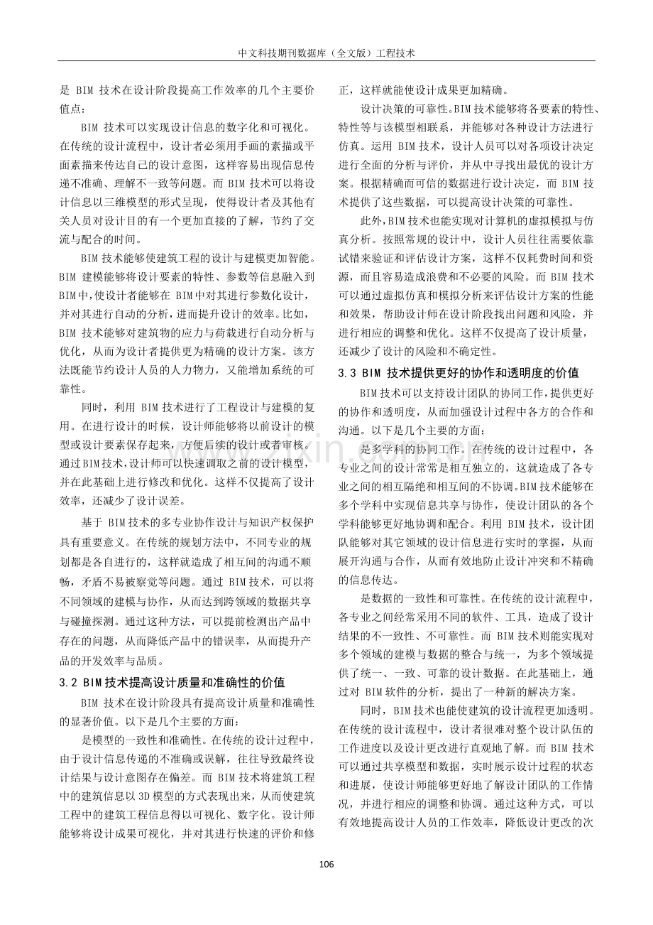 BIM 技术在设计阶段的应用及其价值分析.pdf_第3页