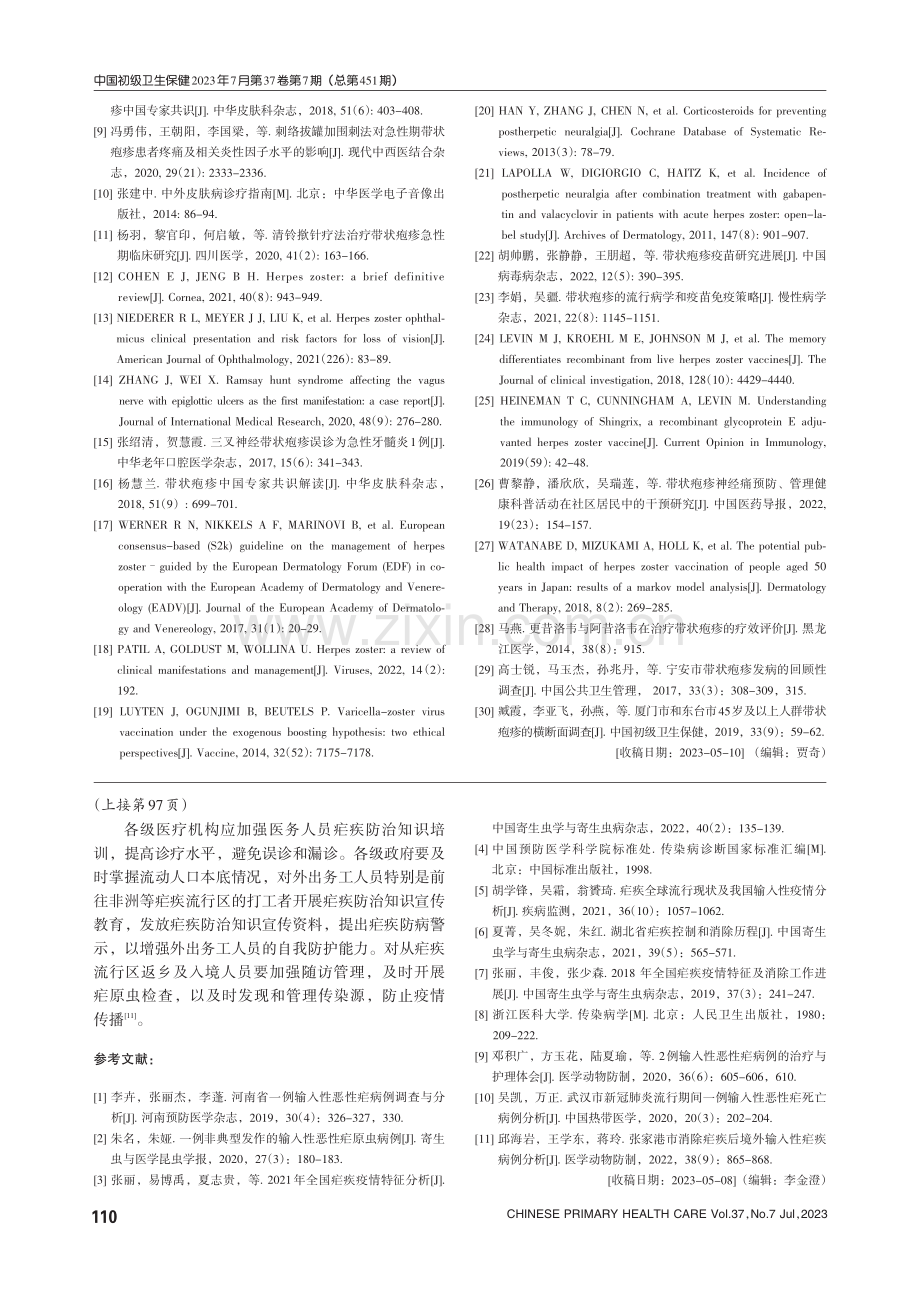 1例输入性恶性疟疾调查报告.pdf_第3页