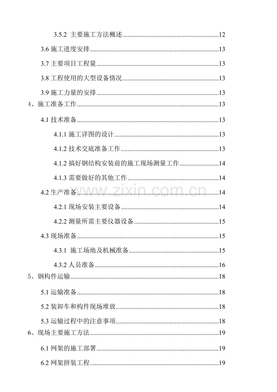 焊接球网架安装方案.docx_第2页