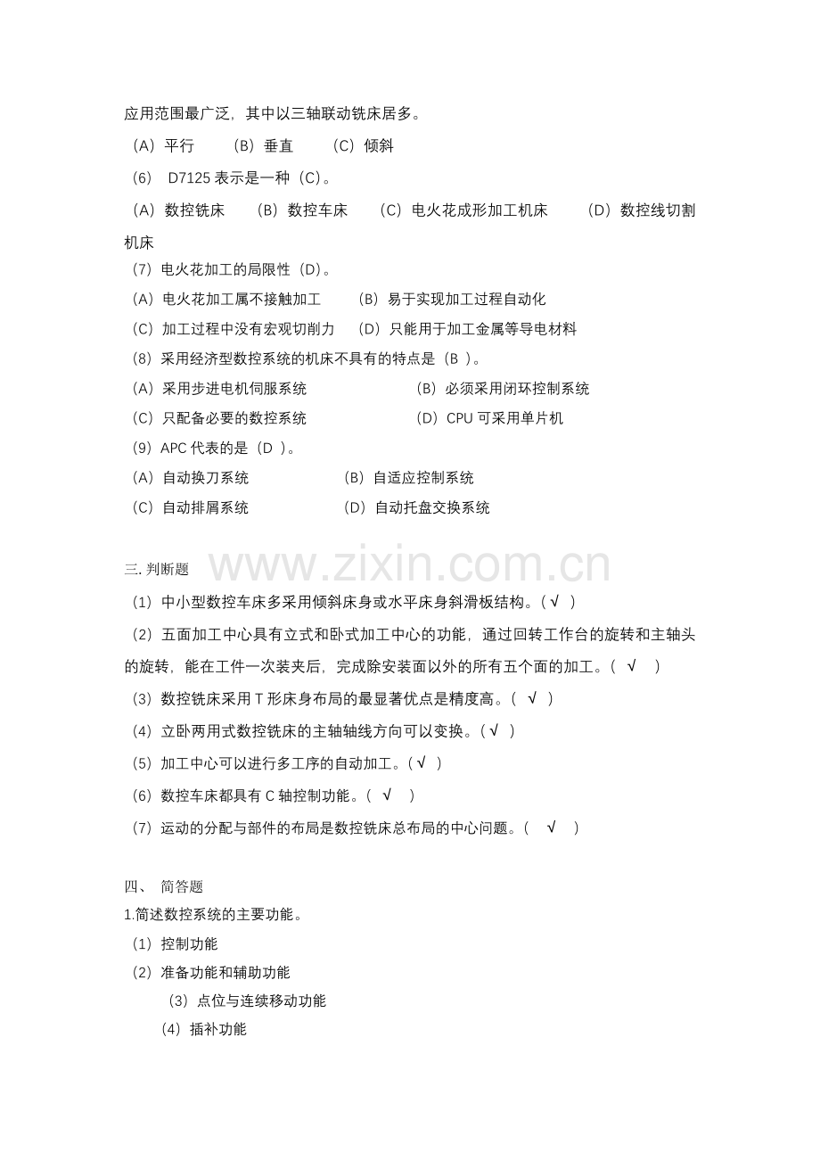 2012春数控机床形成性考核册答案作业3.doc_第2页