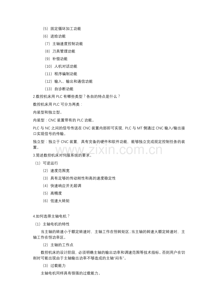 2012春数控机床形成性考核册答案作业3.doc_第3页