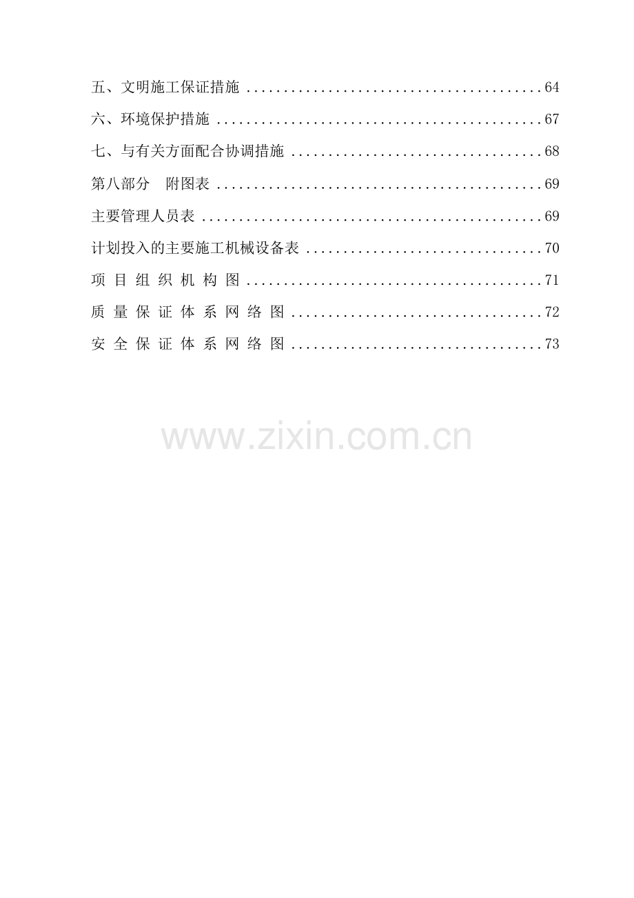 带桥梁施工组织设计.docx_第3页