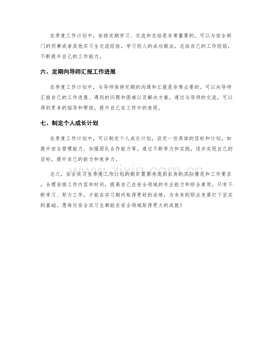 安全实习生季度工作计划.docx_第2页