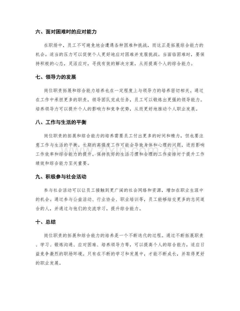 岗位职责的拓展与综合能力培养.docx_第2页