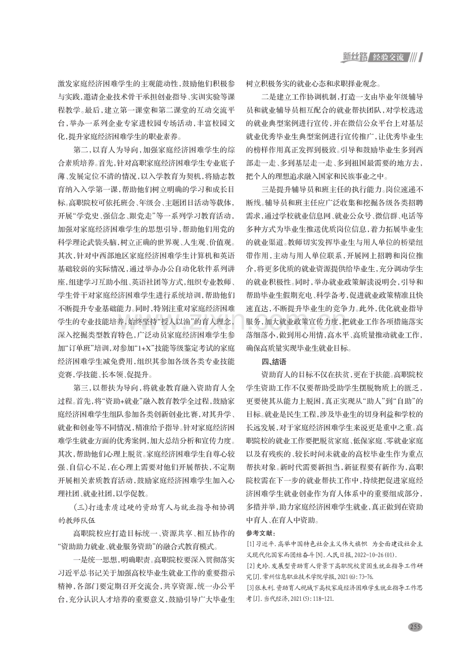 资助育人视角下高职院校家庭经济困难学生就业帮扶的路径研究.pdf_第3页