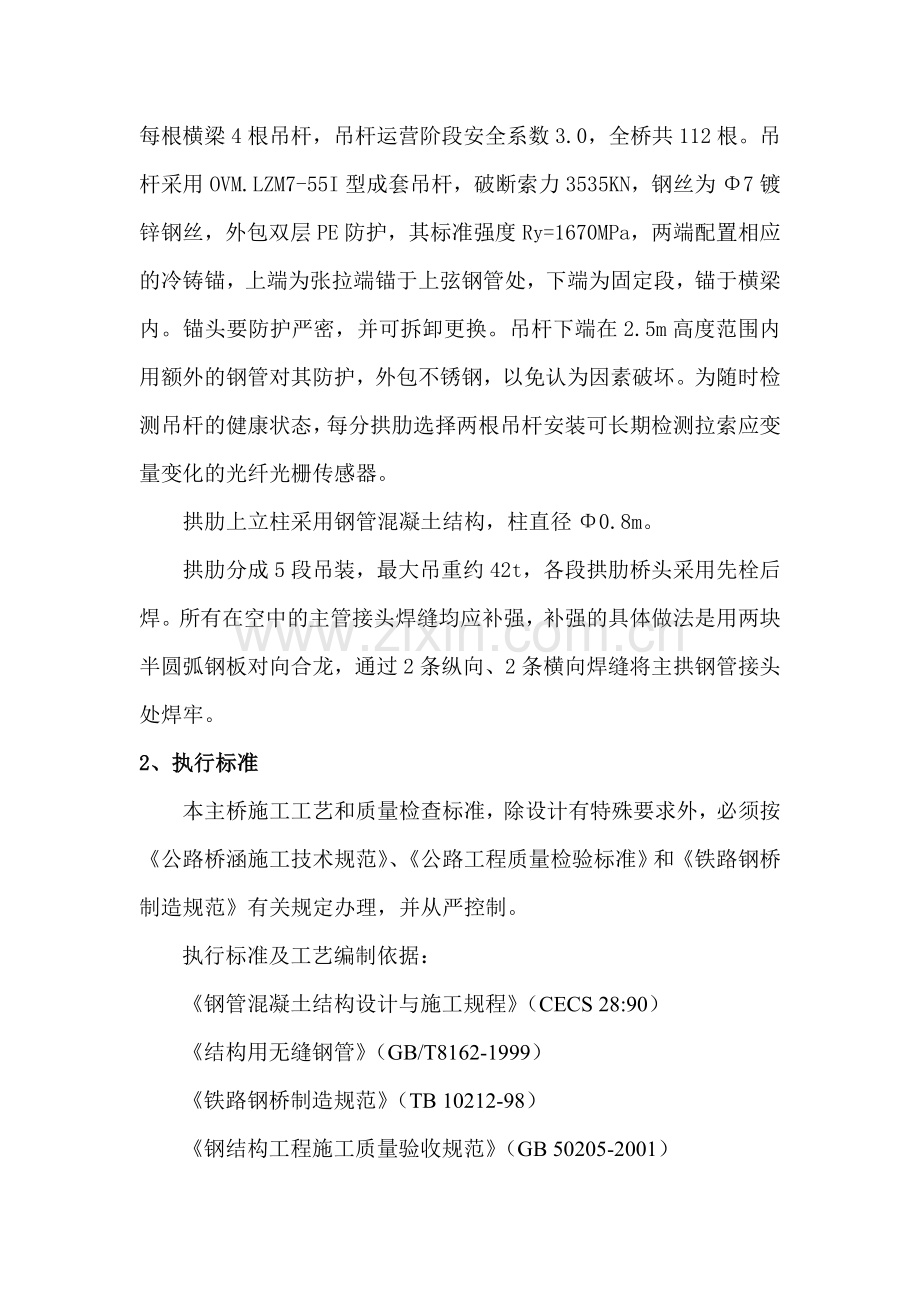 钢管拱制造施工方案.docx_第3页