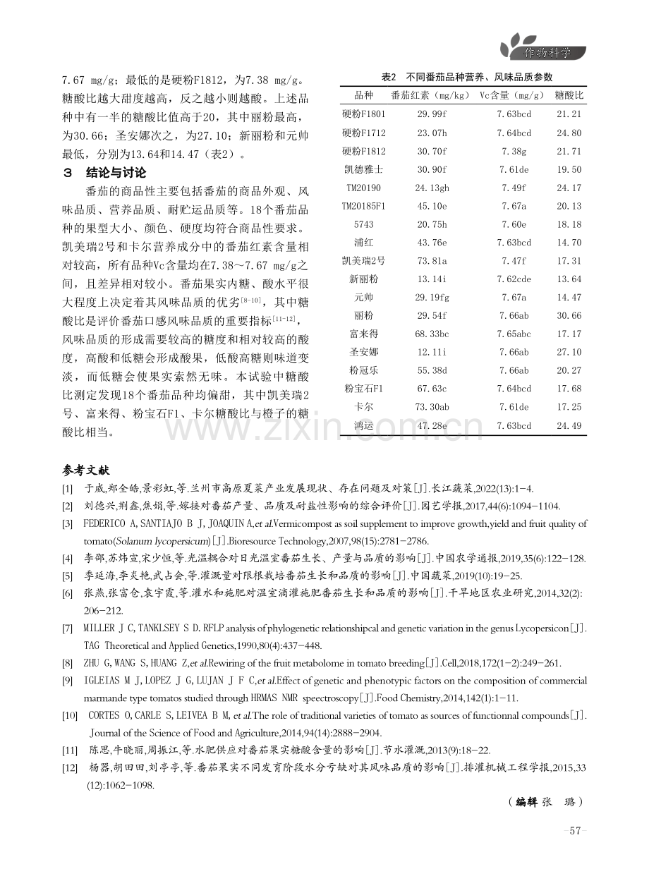 18个优质番茄品种品质分析.pdf_第3页