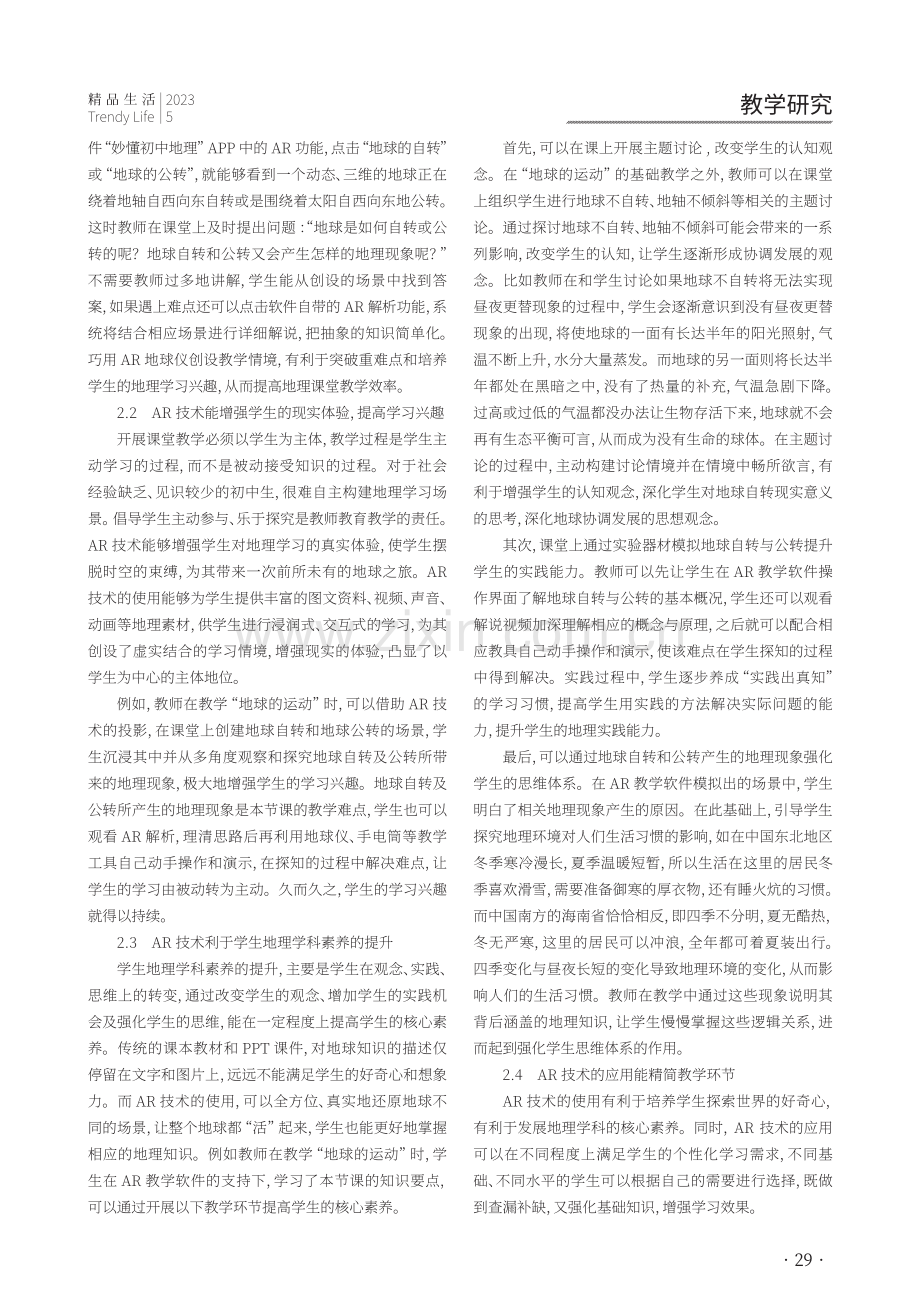 AR 技术在初中地理教学中的应用研究——以“地球的运动”为例.pdf_第2页