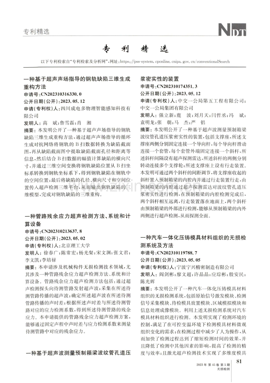 专利精选.pdf_第1页