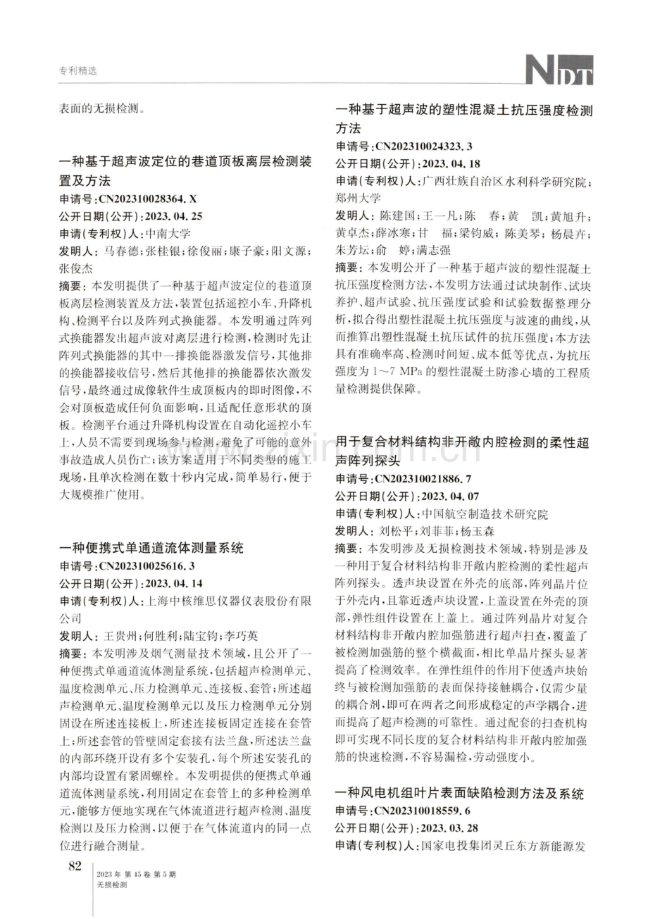 专利精选.pdf_第2页