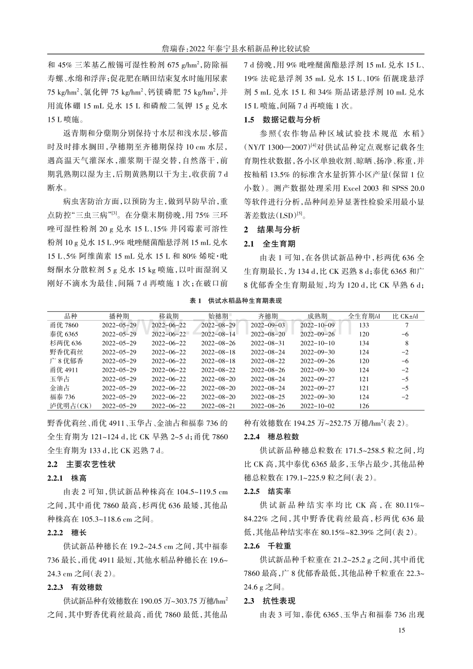 2022年泰宁县水稻新品种比较试验.pdf_第2页