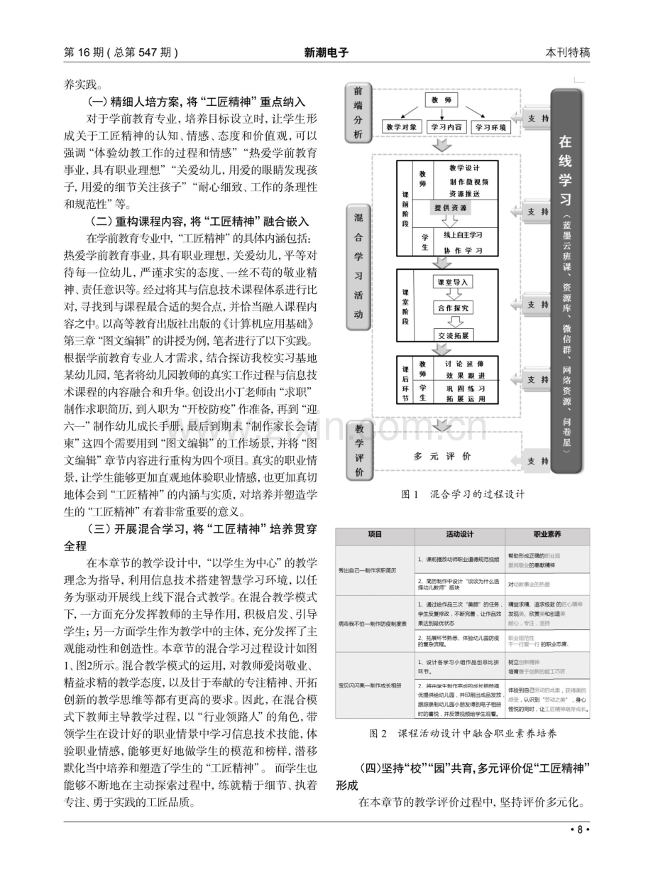 “工匠精神”在中职学前教育专业课程教学中的培养策略与实践——以信息技术课程为例.pdf_第3页