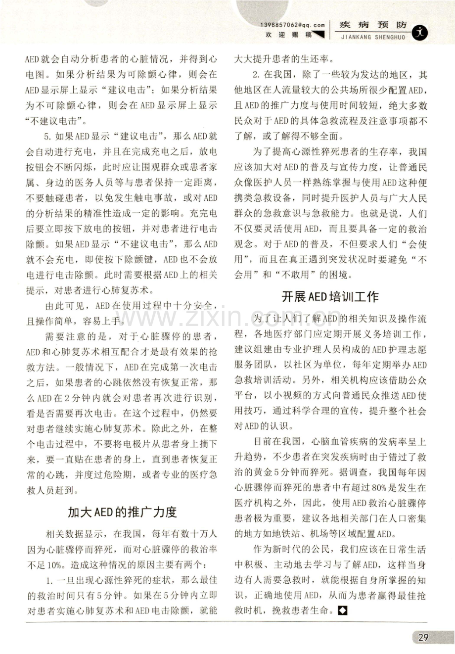 “救命神器”AED,你会用吗.pdf_第2页