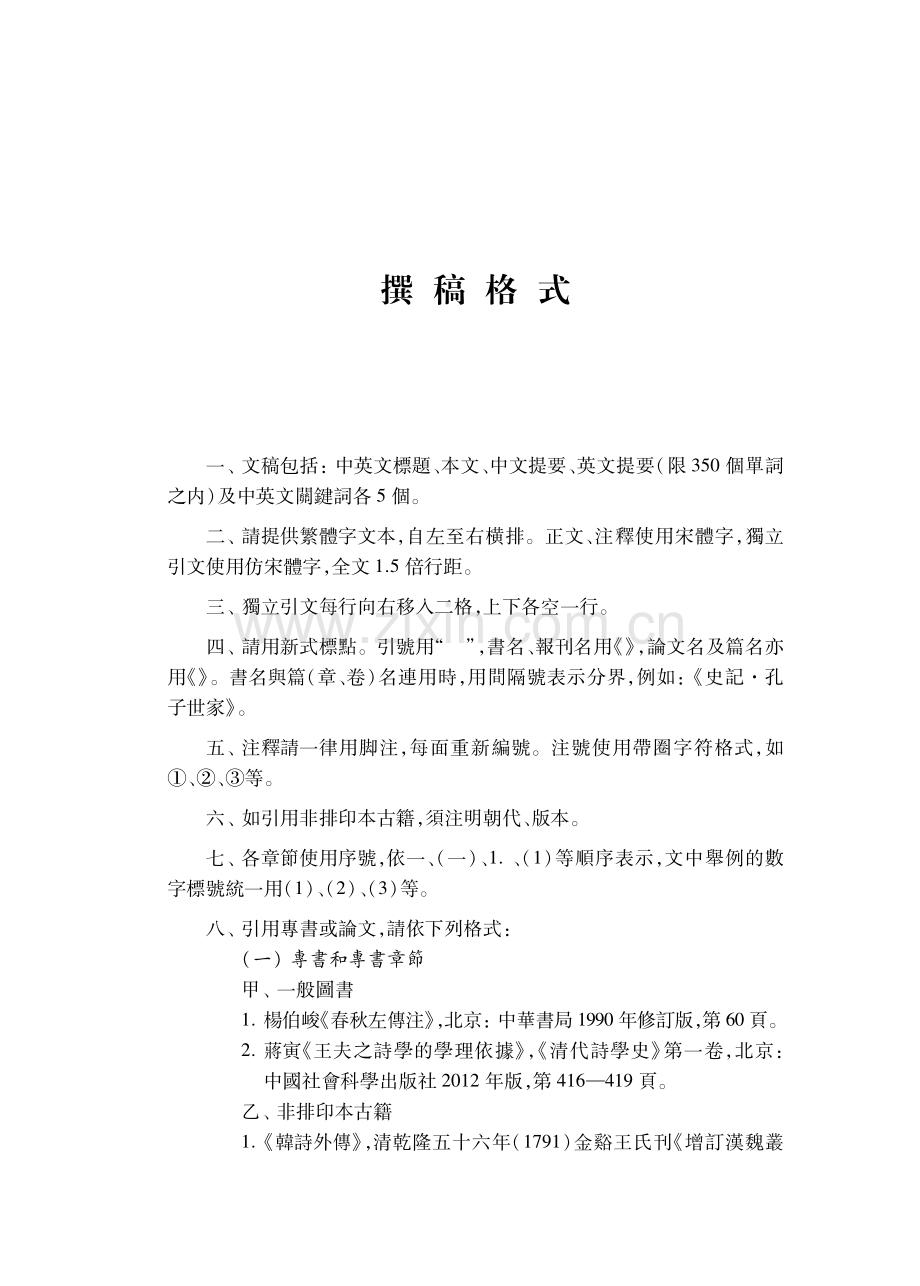 撰稿格式.pdf_第1页