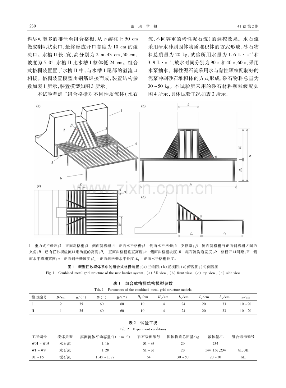 组合式格栅装置解决泥石流重力式拦砂坝的淤积问题.pdf_第3页