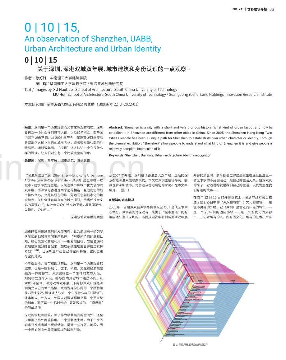 0｜10｜15——关于深圳、深港双城双年展、城市建筑和身份认识的一点观察.pdf_第1页