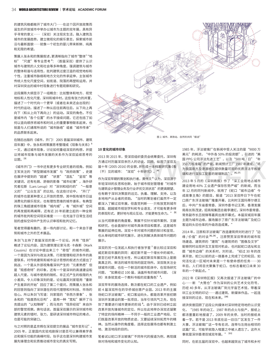 0｜10｜15——关于深圳、深港双城双年展、城市建筑和身份认识的一点观察.pdf_第2页