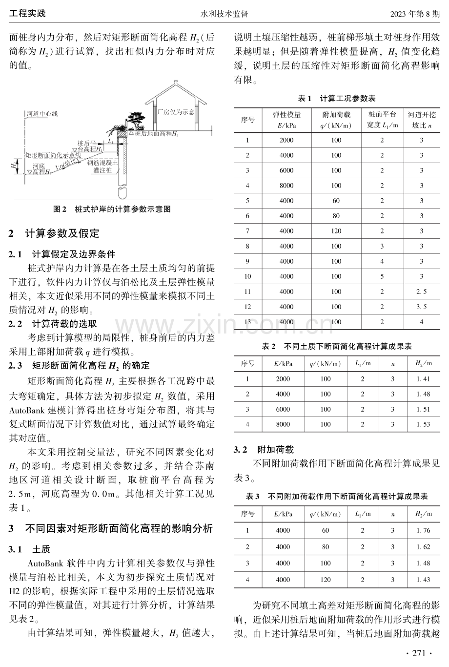 桩式护岸在复式河道断面设计中的应用研究.pdf_第2页