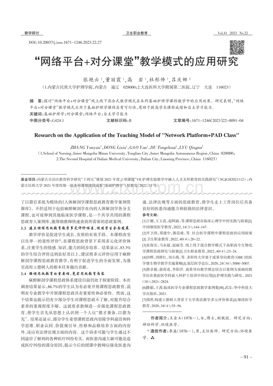 “网络平台 对分课堂”教学模式的应用研究.pdf_第1页