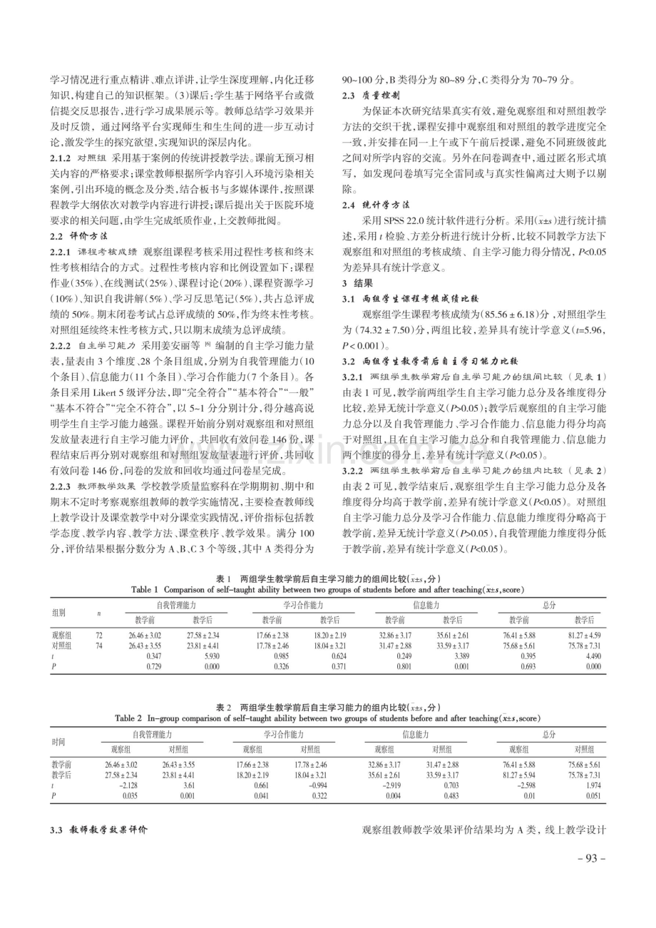 “网络平台 对分课堂”教学模式的应用研究.pdf_第3页