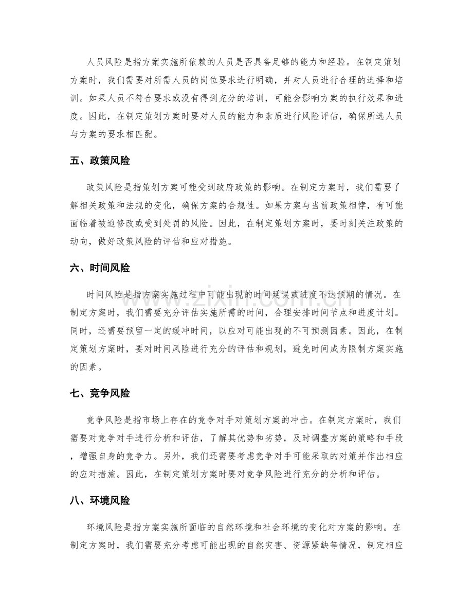 策划方案制定过程中的风险分析与评估.docx_第2页