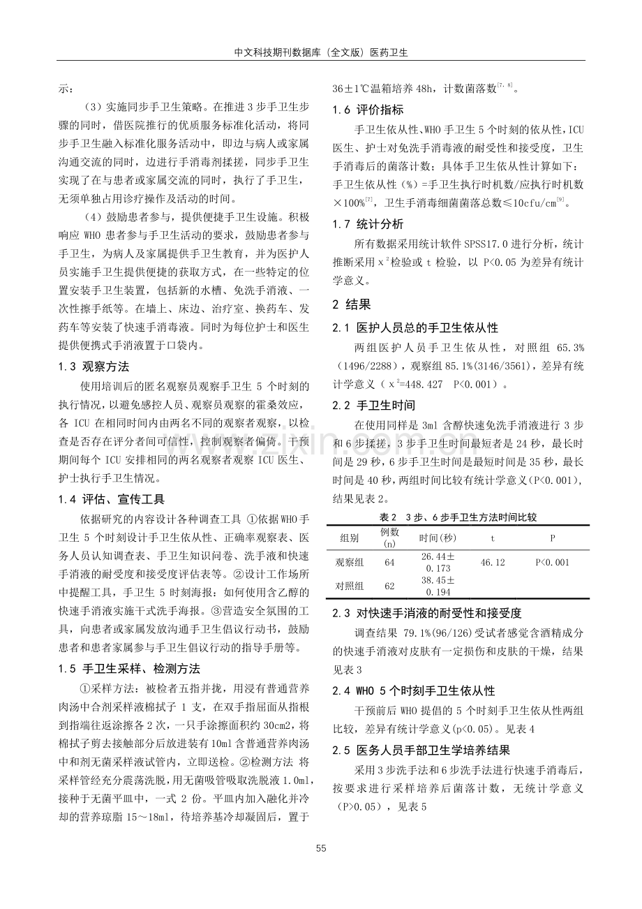 3步手卫生方法在提高手卫生依从性的效果研究.pdf_第3页